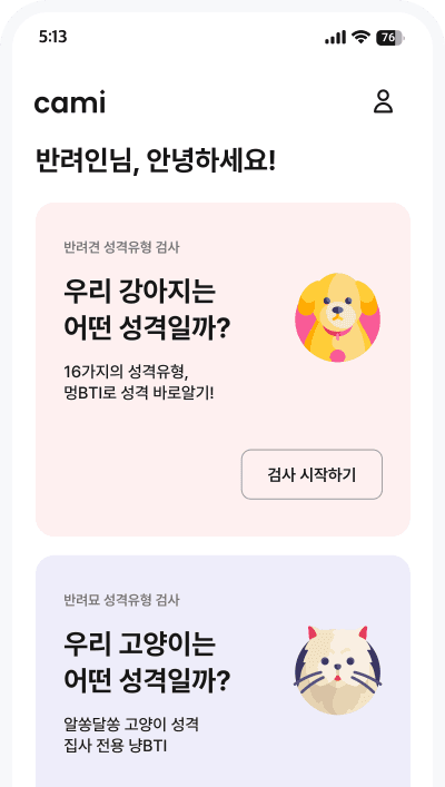 카미 앱 미리보기